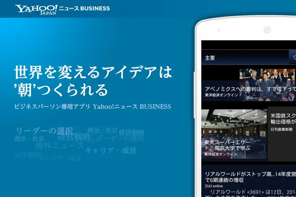 Y!ニュース BUSINESS android App screenshot 3